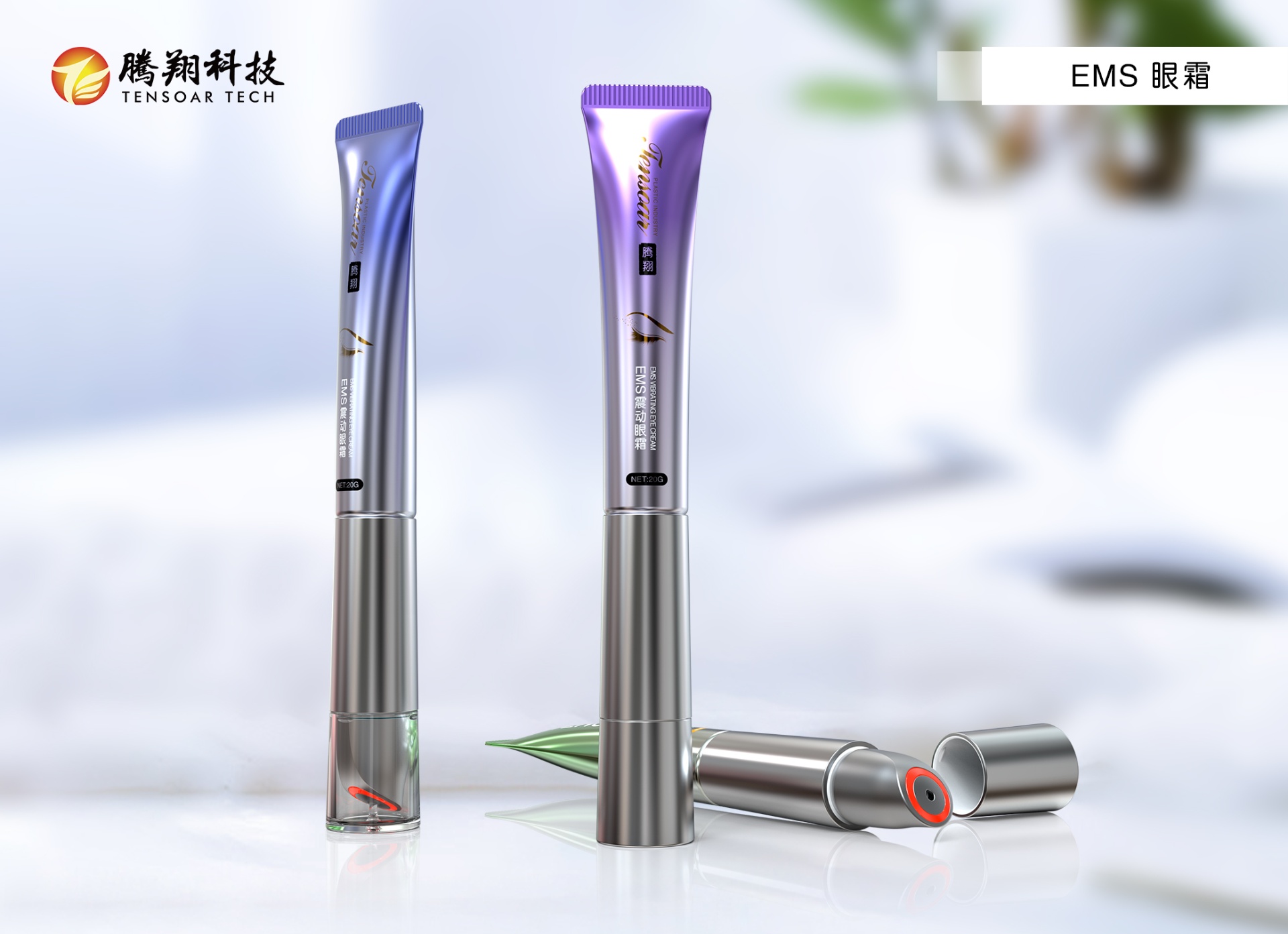 EMS眼霜