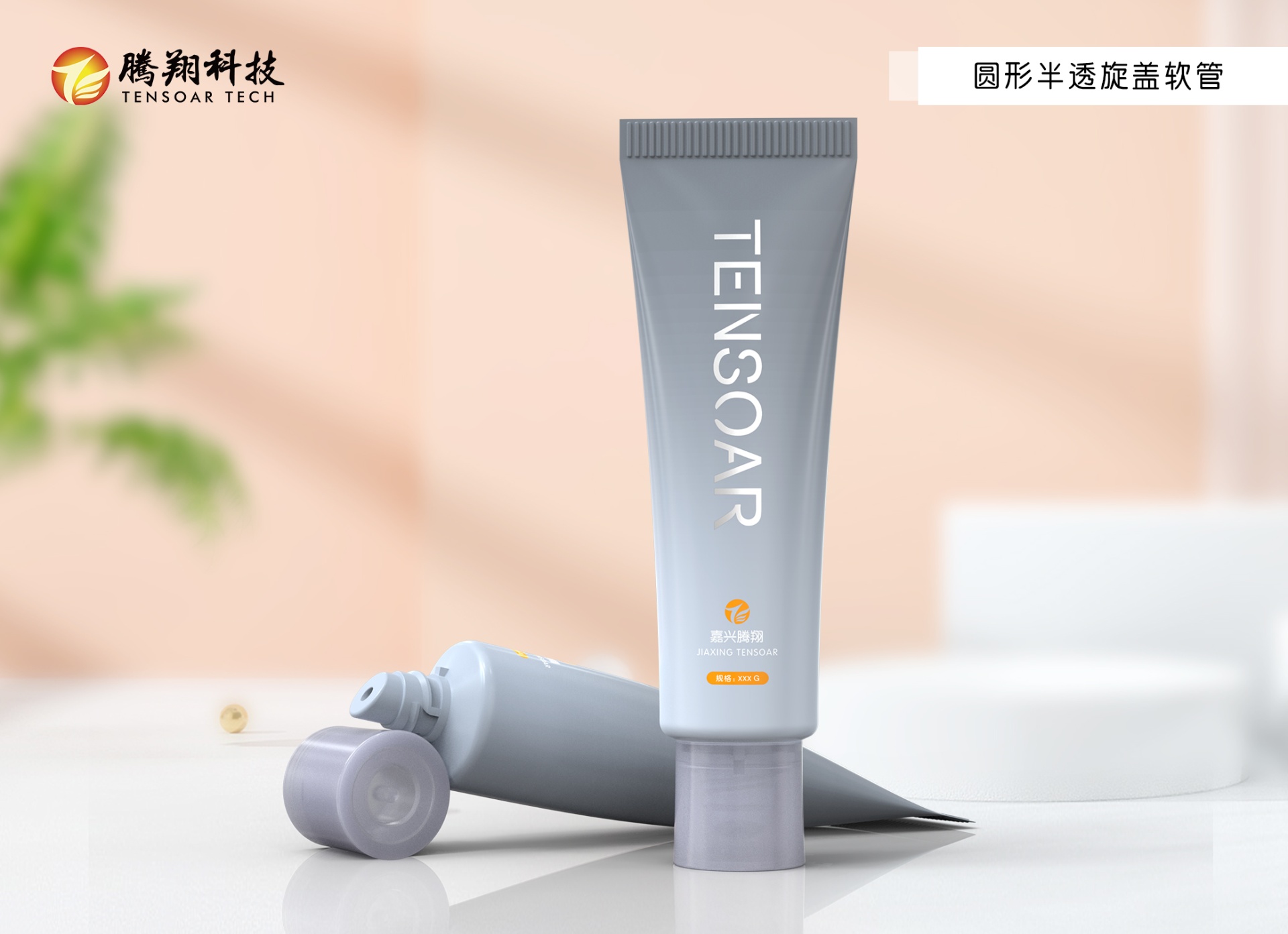 圆形半透旋盖软管