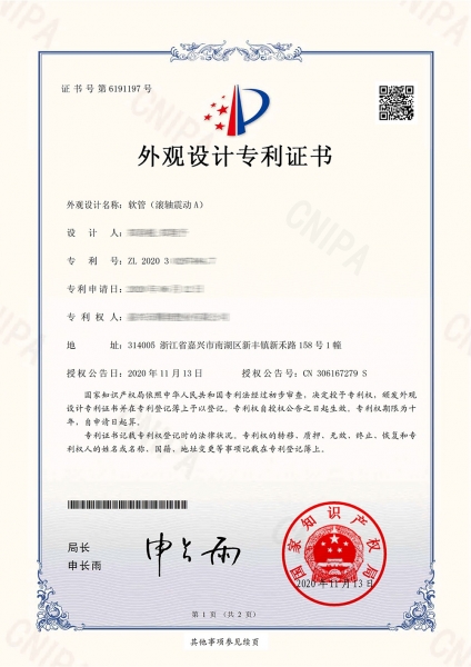 软管（滚轴震动A）